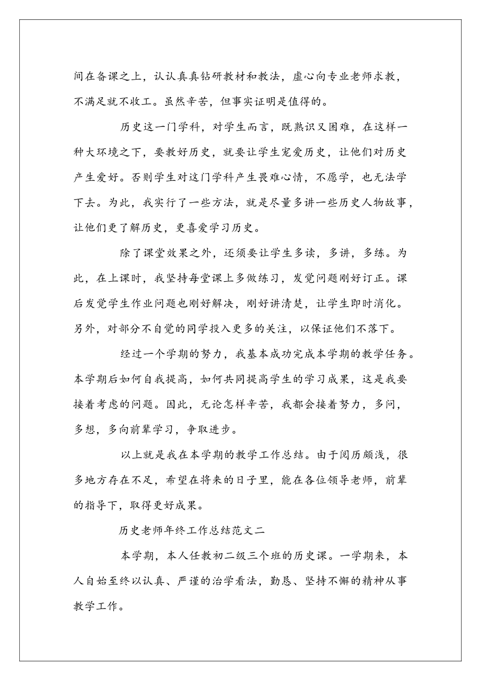 历史老师年终工作总结精选_第2页
