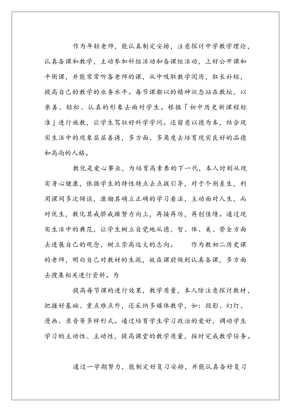 历史老师年终工作总结精选_第3页