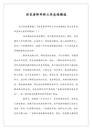 历史老师年终工作总结精选