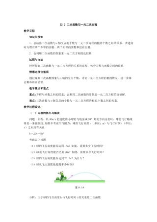 （25-26学年）人教九年级数学上册22.2  二次函数与一元二次方程2 互动教案