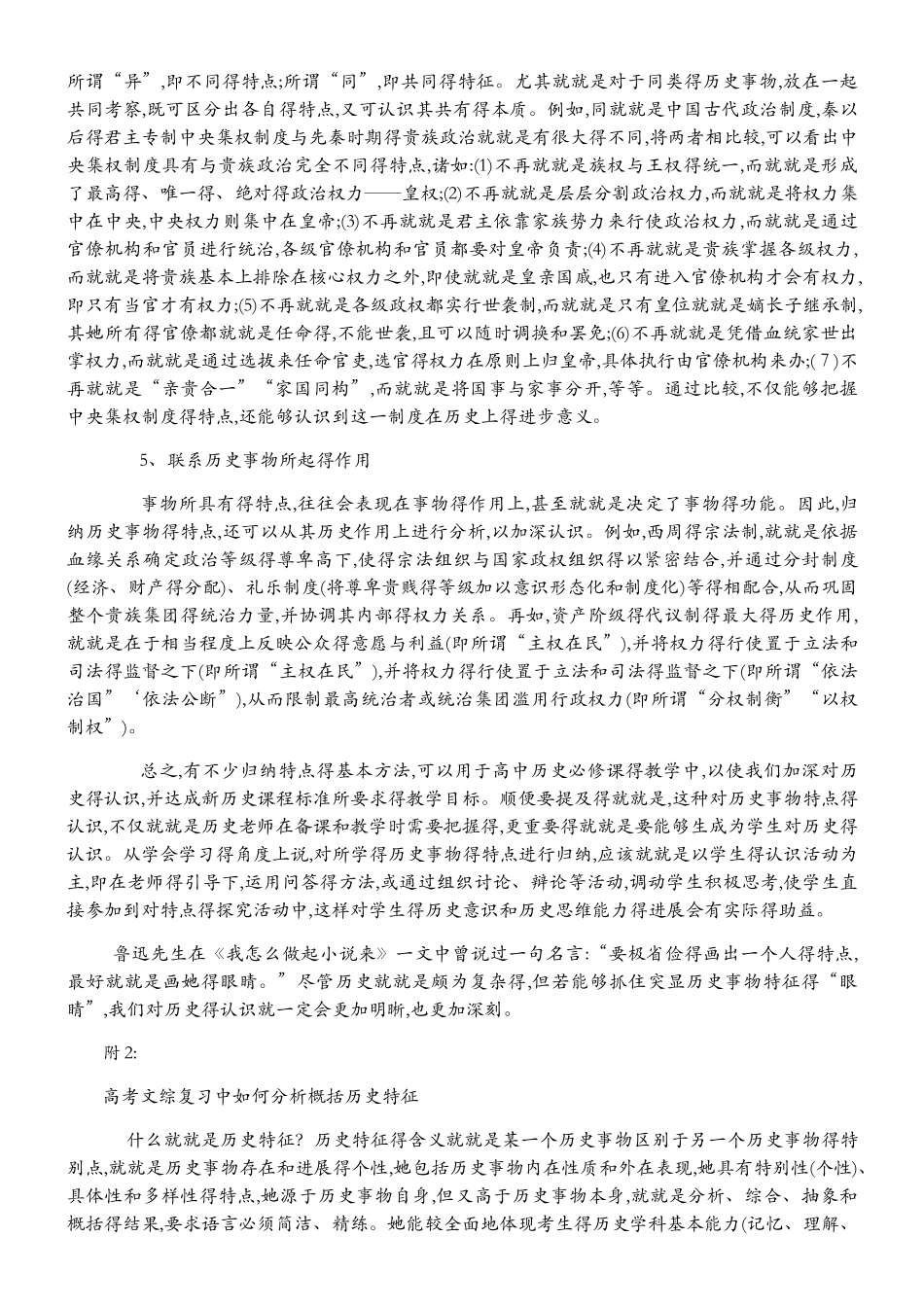 历史特点类解题技巧_第3页