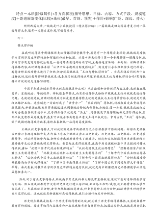 历史特点类解题技巧