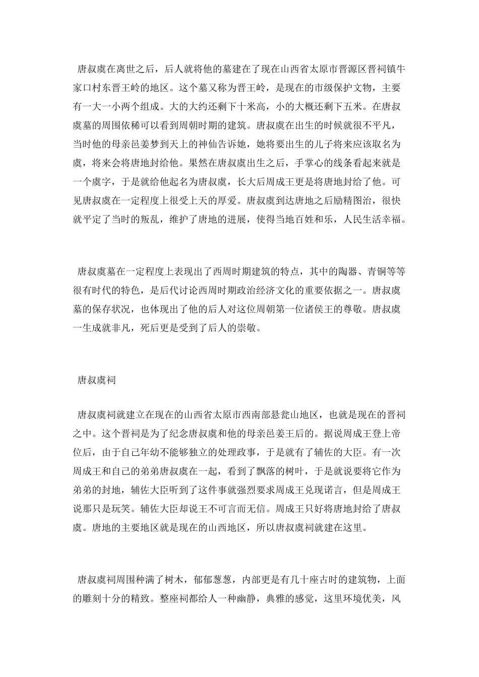 历史第一位诸侯王唐叔虞的简介_第2页