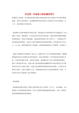 历史第一位诸侯王唐叔虞的简介