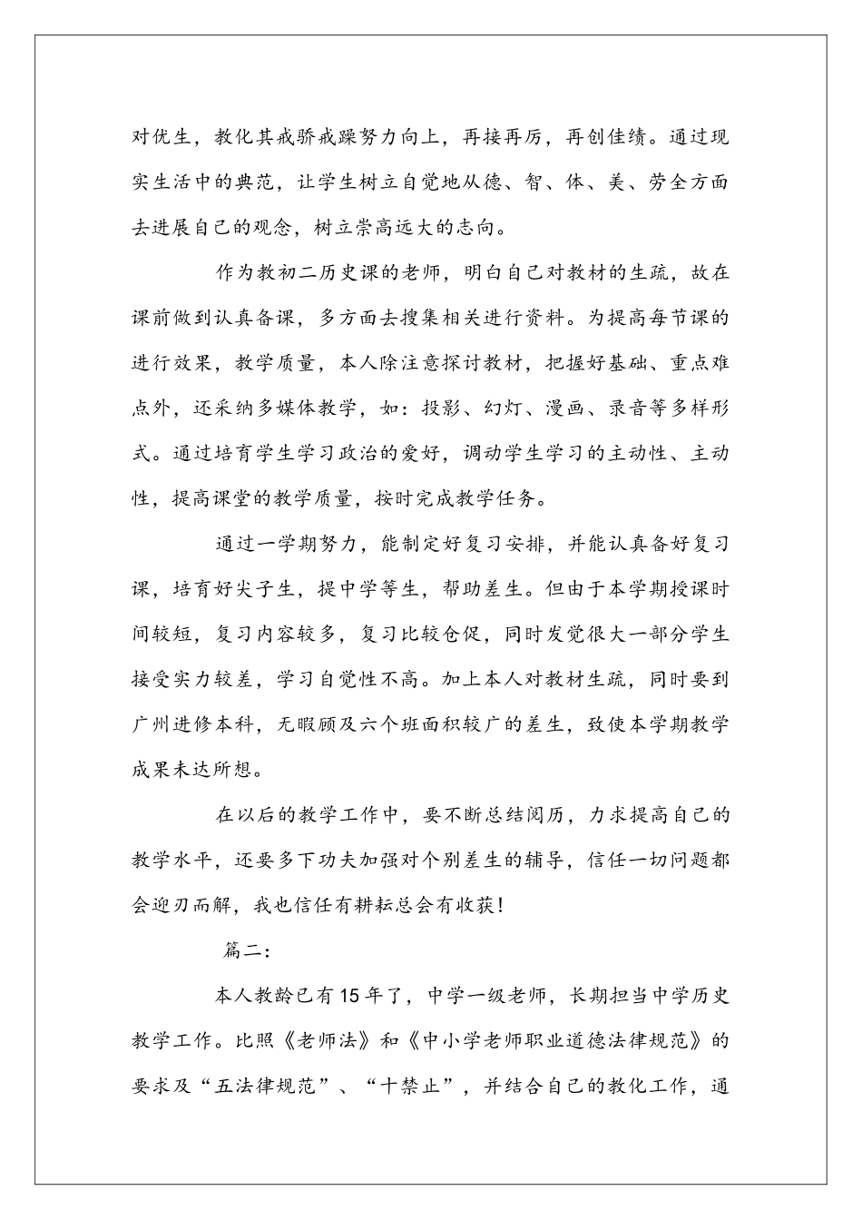 历史老师年度考核个人总结_第2页