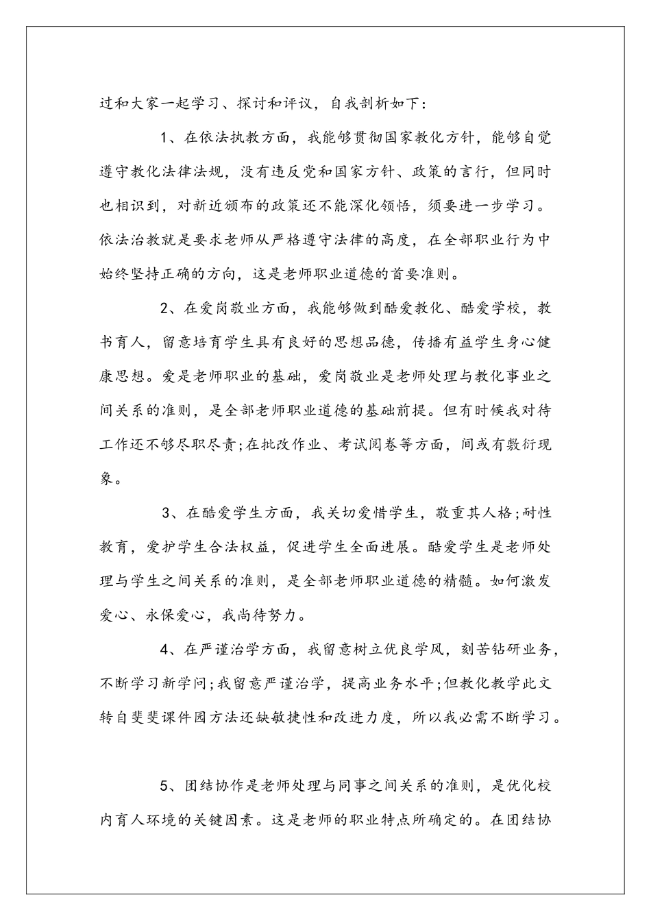 历史老师年度考核个人总结_第3页