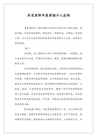 历史老师年度考核个人总结