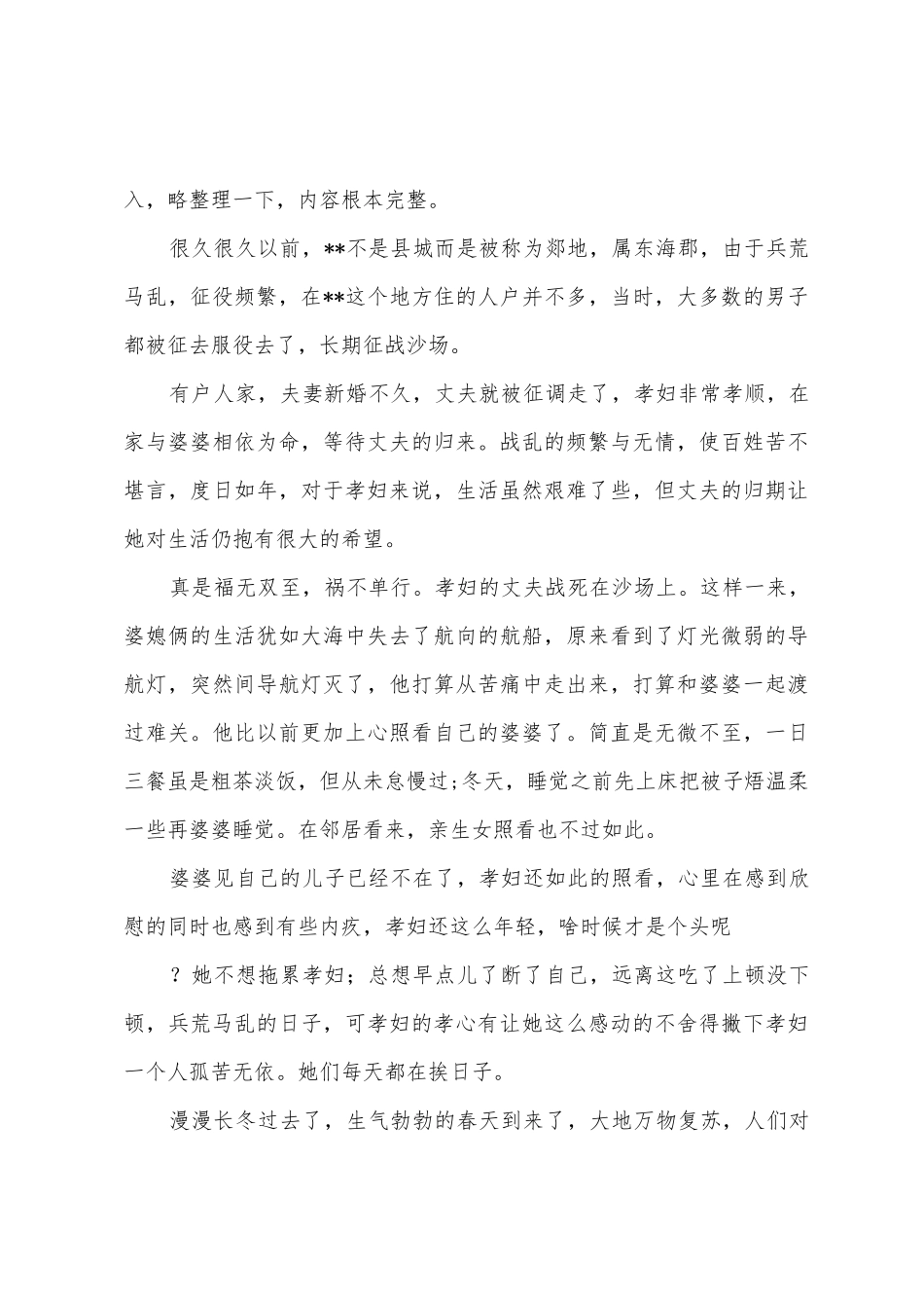 历史系学生孝妇冢社会实践报告_第2页