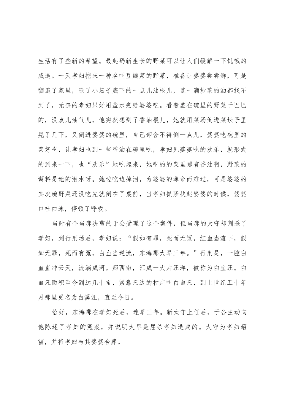 历史系学生孝妇冢社会实践报告_第3页