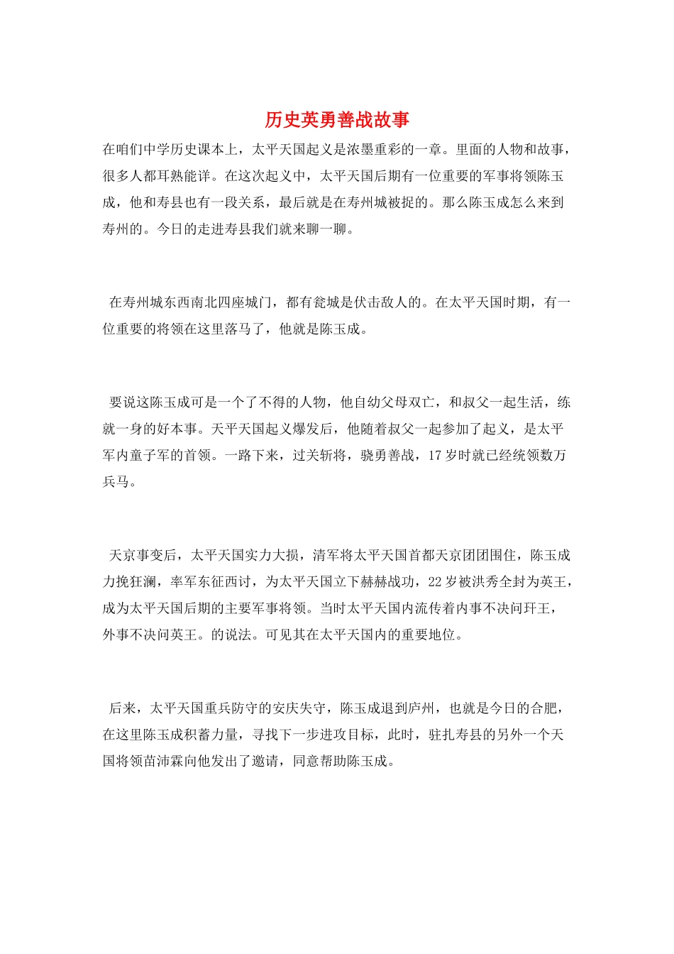 历史英勇善战故事_第1页
