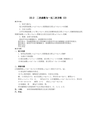 （25-26学年）人教九年级数学上册22.2  二次函数与一元二次方程4 互动教案
