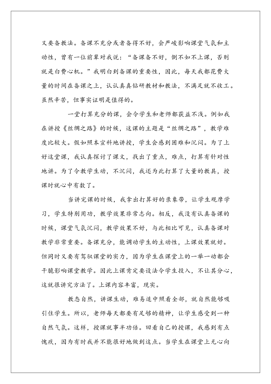 历史老师教学工作总结_第2页