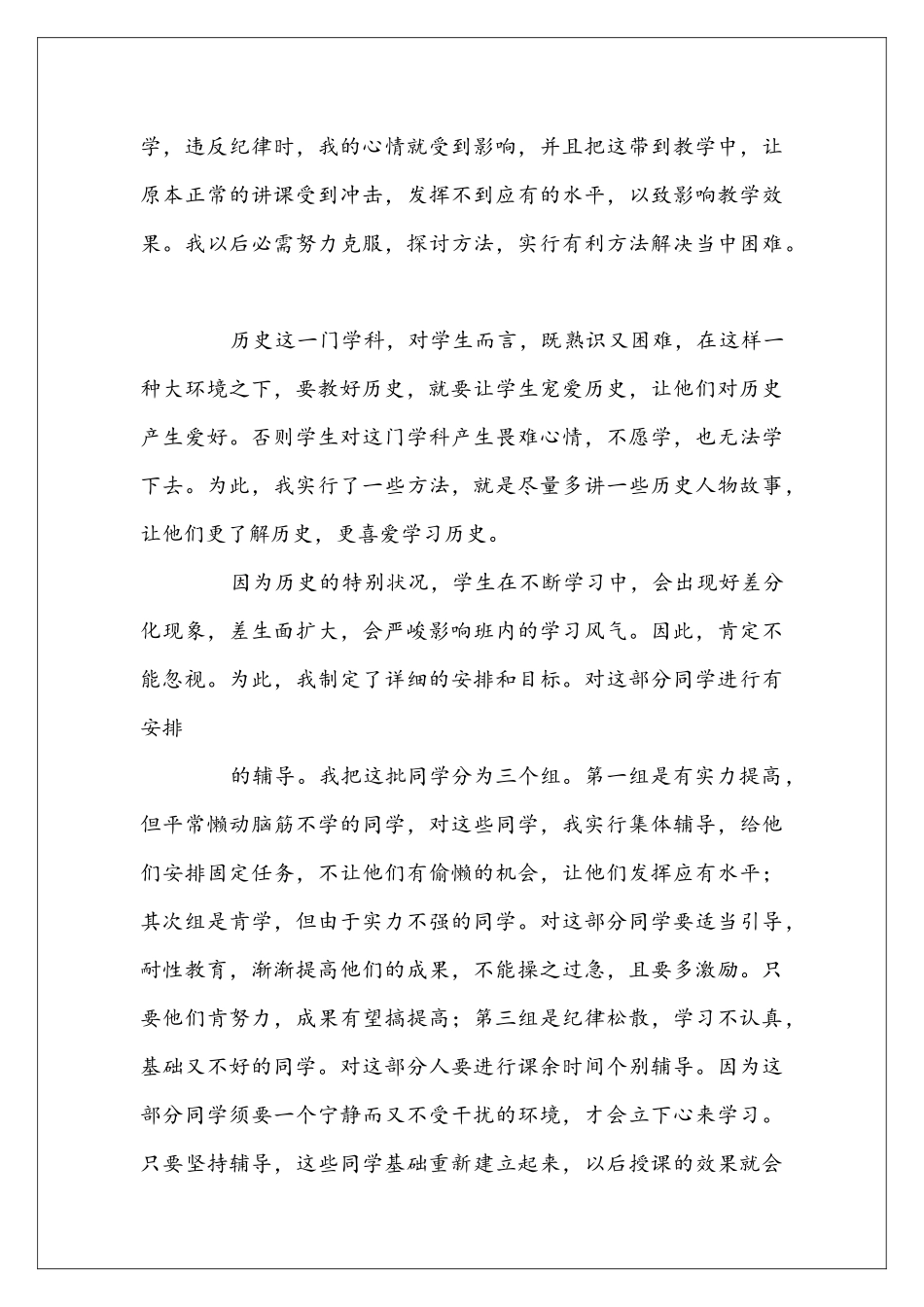 历史老师教学工作总结_第3页