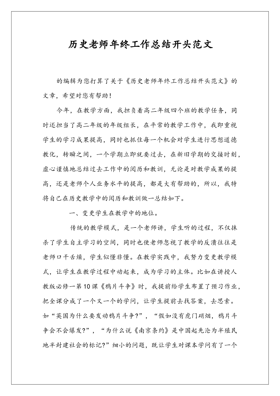 历史老师年终工作总结开头范文_第1页