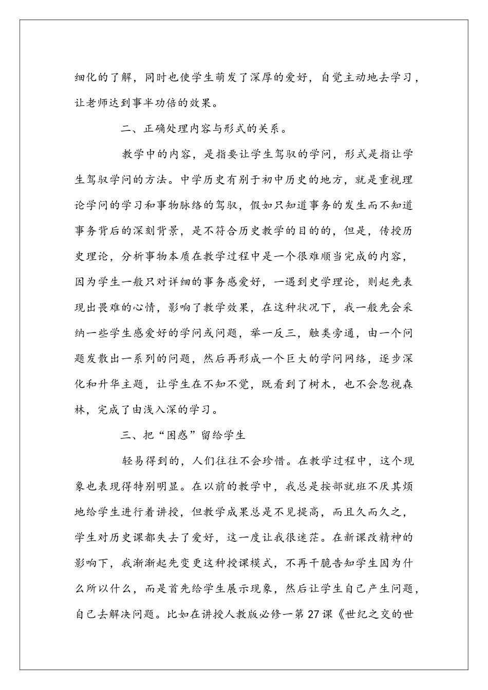 历史老师年终工作总结开头范文_第2页