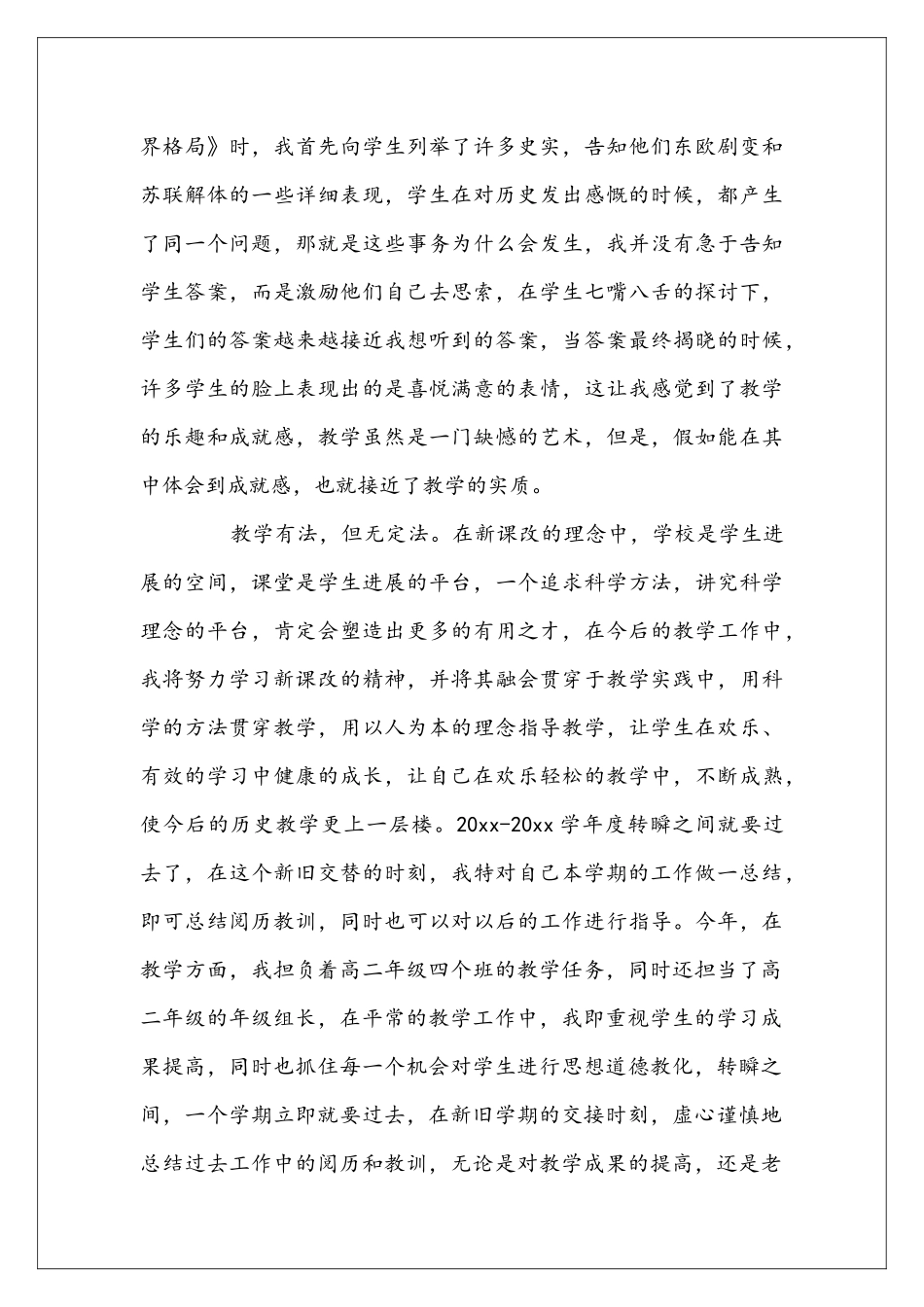 历史老师年终工作总结开头范文_第3页