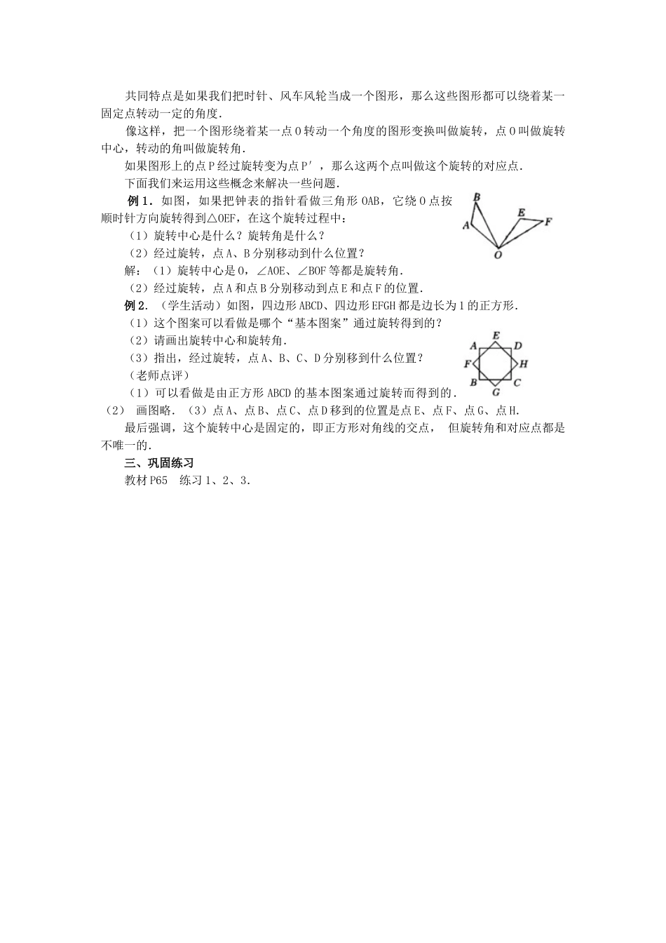 （25-26学年）人教九年级数学上册23.1  图形的旋转2 互动教案_第2页