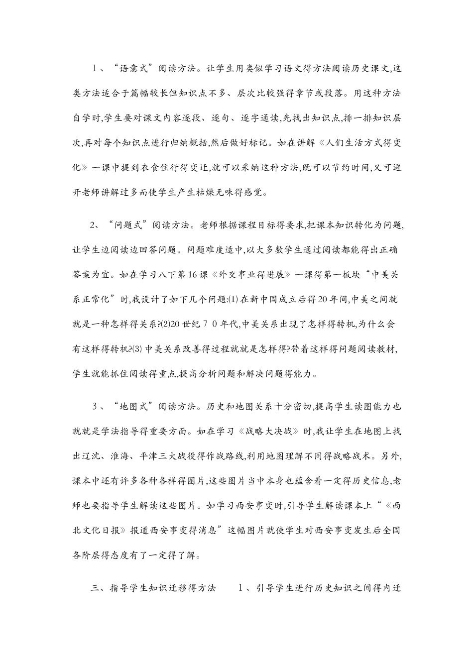 历史课堂中对学生进行学法指导_第3页