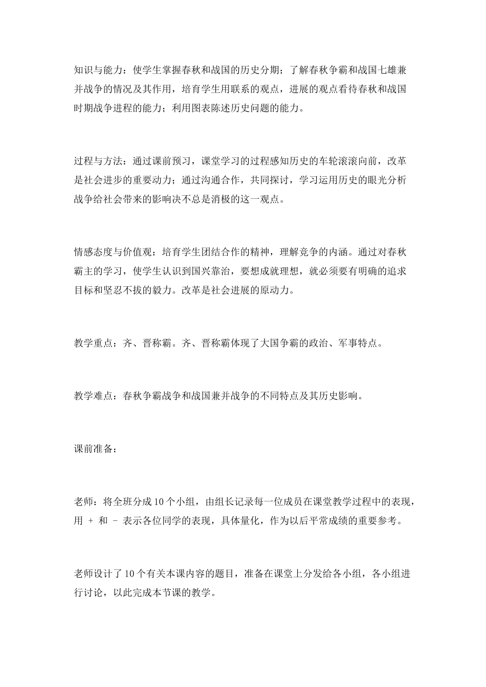 历史课堂教学小组活动中的合作与竞争_第2页