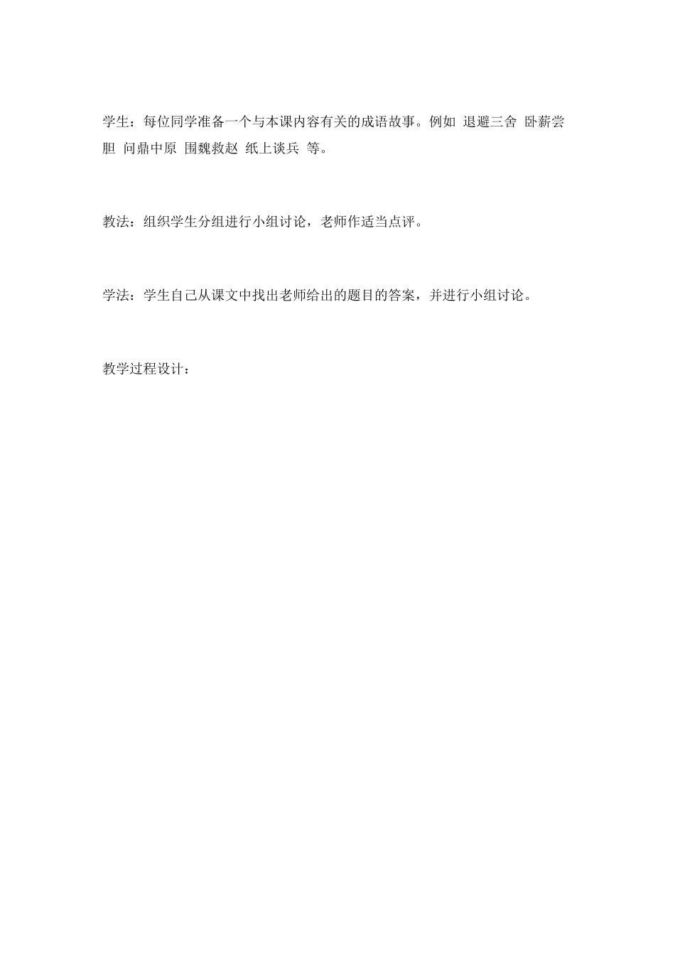 历史课堂教学小组活动中的合作与竞争_第3页