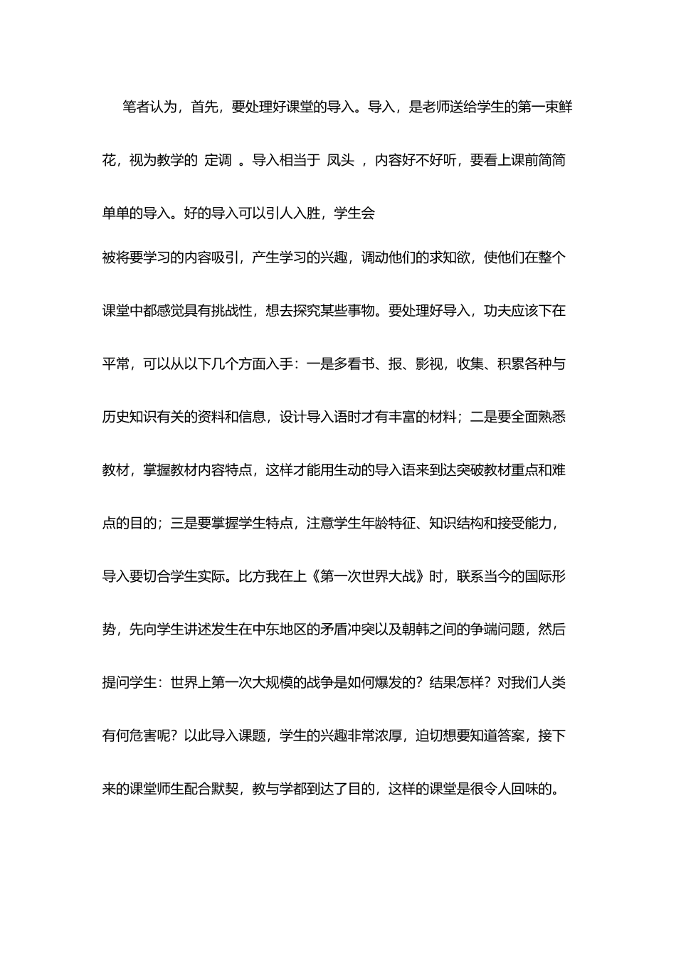 历史课教学反思：让学生感到幸福_第2页