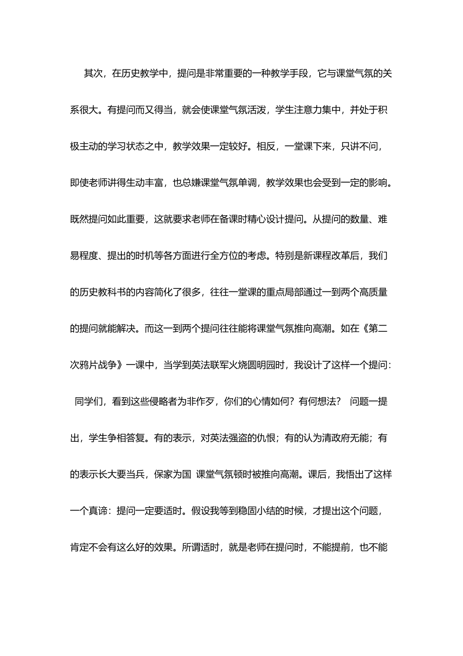 历史课教学反思：让学生感到幸福_第3页