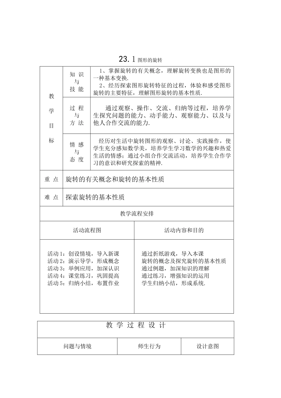（25-26学年）人教九年级数学上册23.1  图形的旋转3 互动教案_第1页