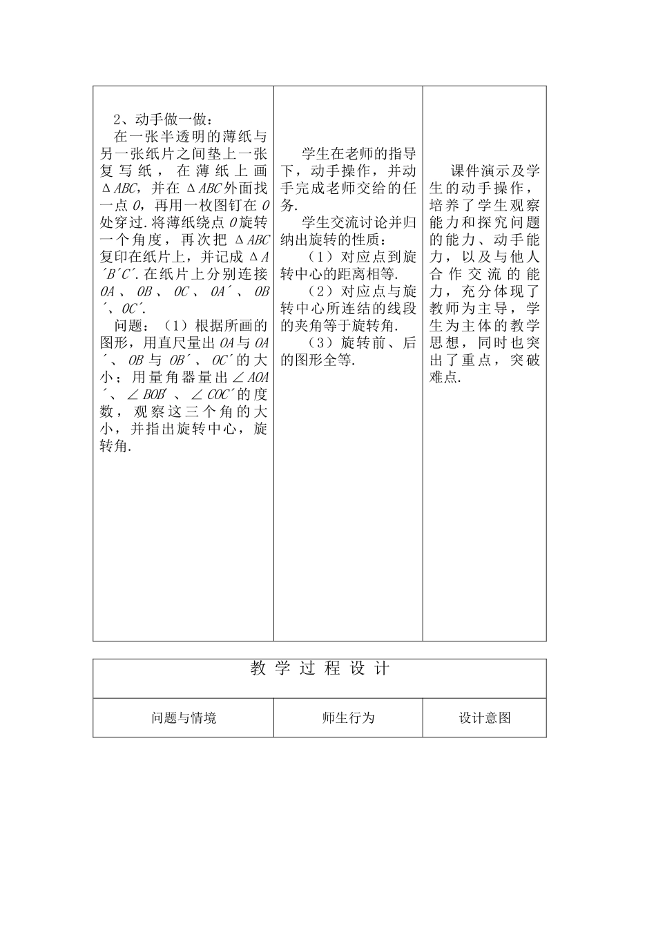 （25-26学年）人教九年级数学上册23.1  图形的旋转3 互动教案_第3页