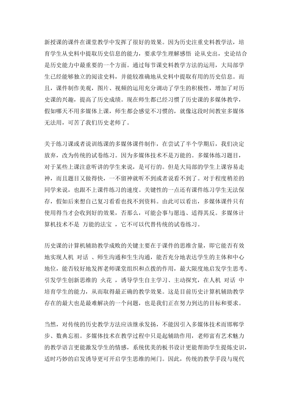历史课堂教学与信息科技整合发言范文_第2页