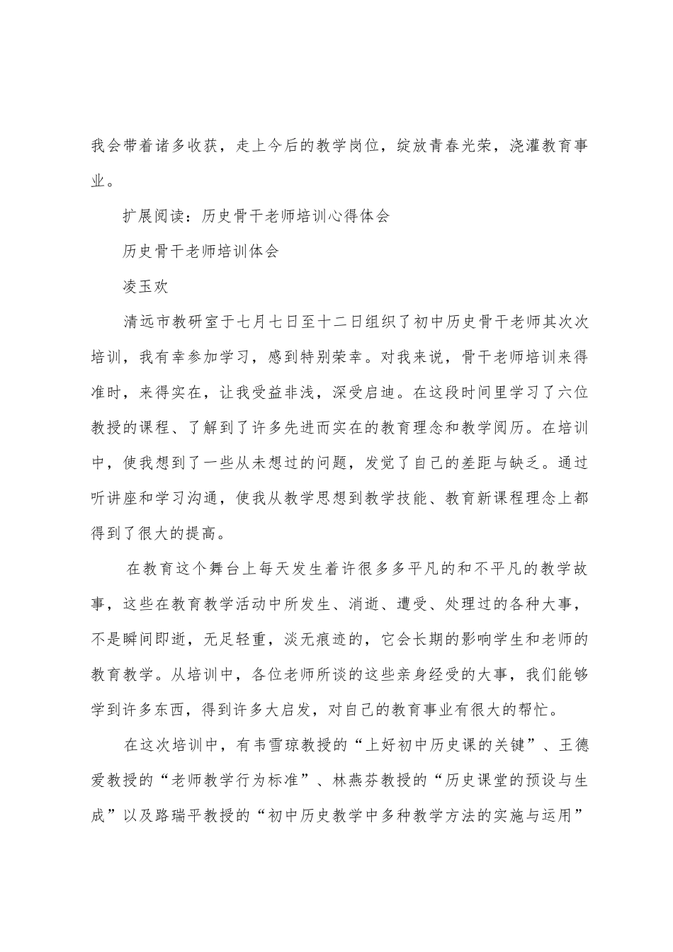 历史骨干教师培训心得体会_第3页