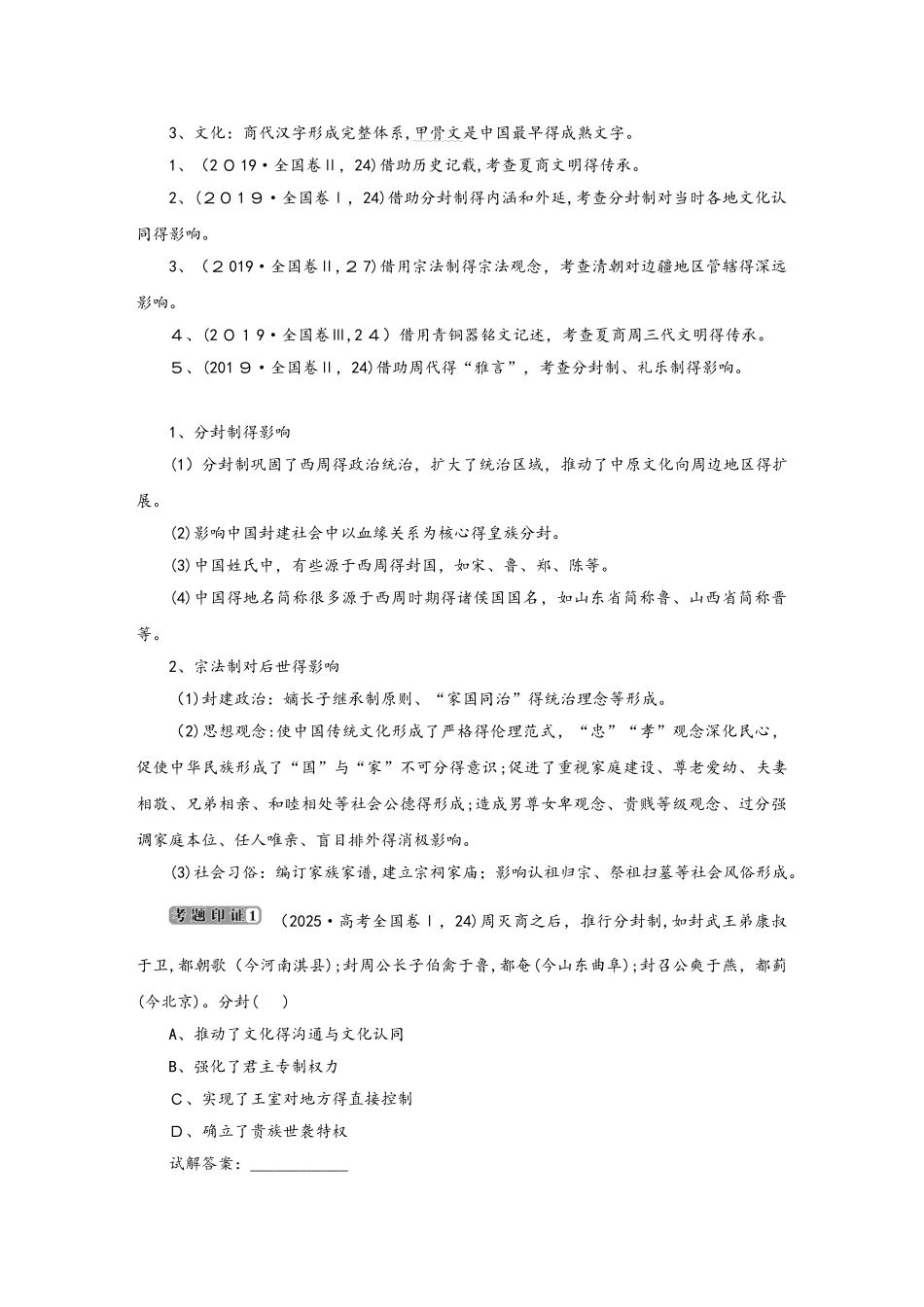 历史通史版第一部分_第2页