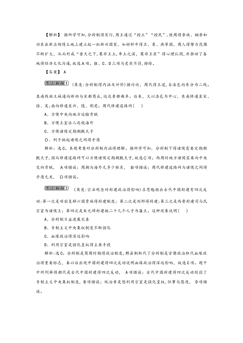 历史通史版第一部分_第3页