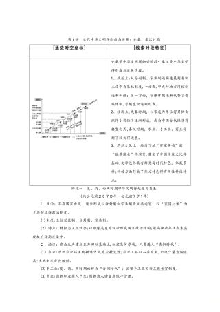 历史通史版第一部分