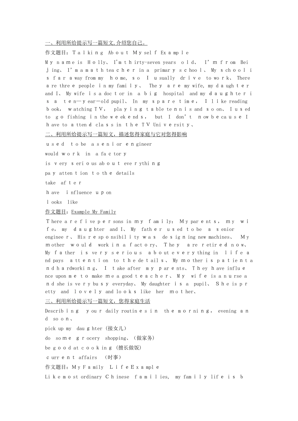 历届电大考试英语作文汇总_第1页