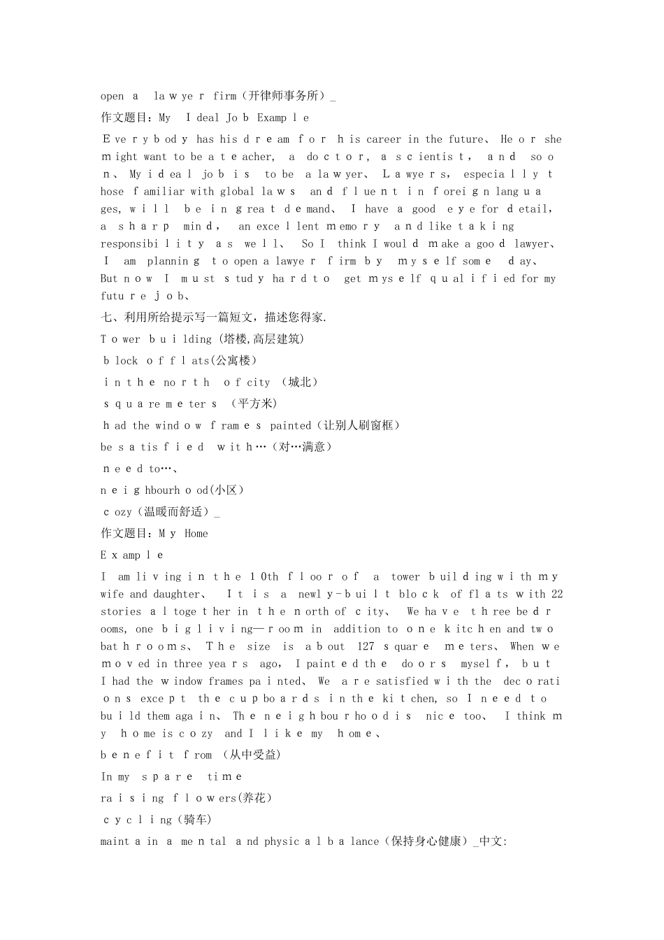 历届电大考试英语作文汇总_第3页