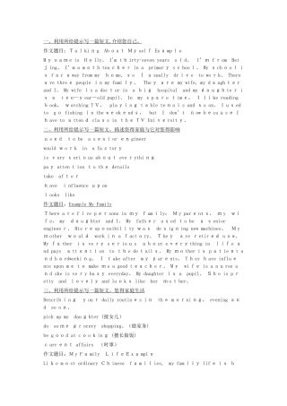 历届电大考试英语作文汇总