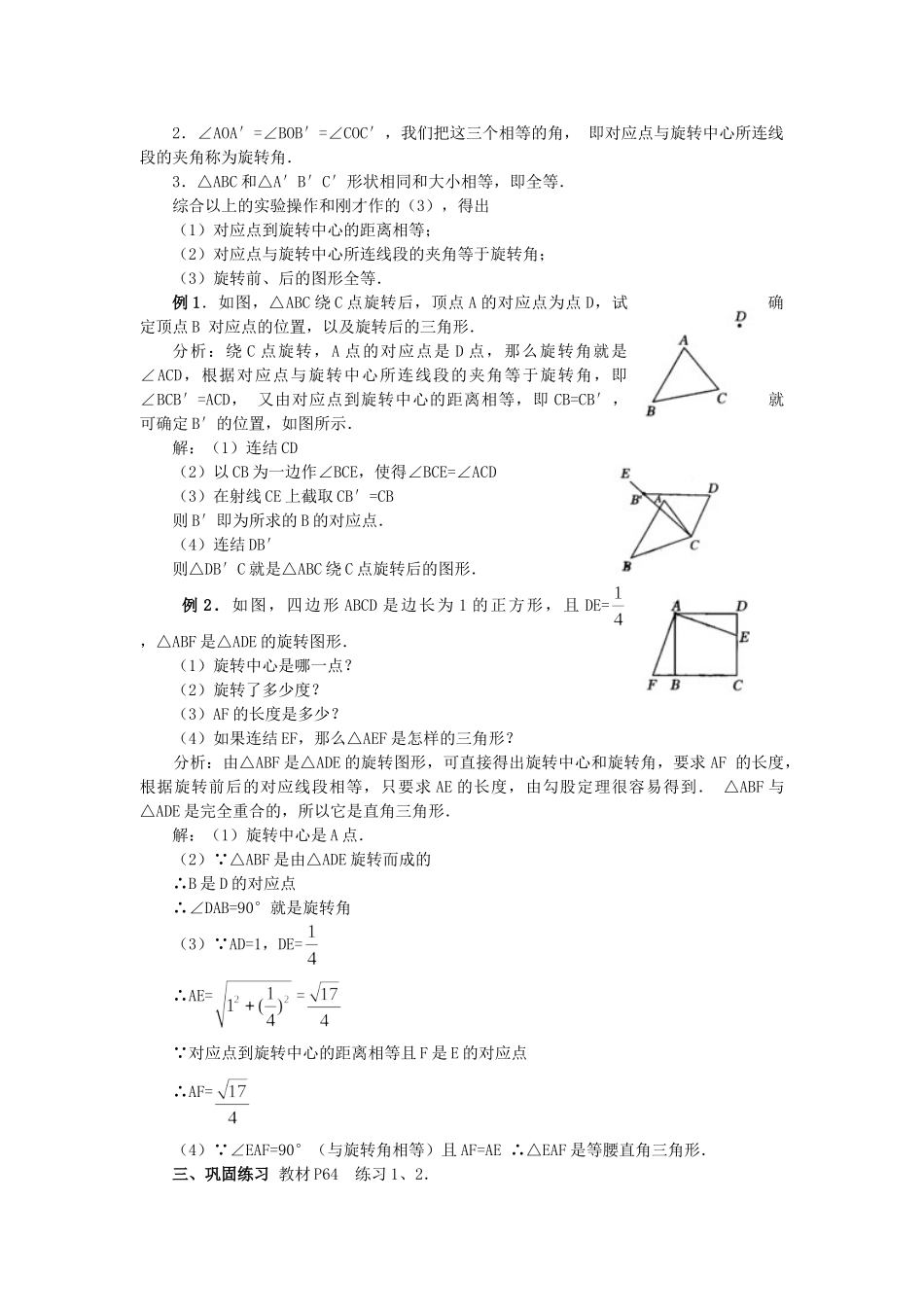 （25-26学年）人教九年级数学上册23.1  图形的旋转5 互动教案_第2页