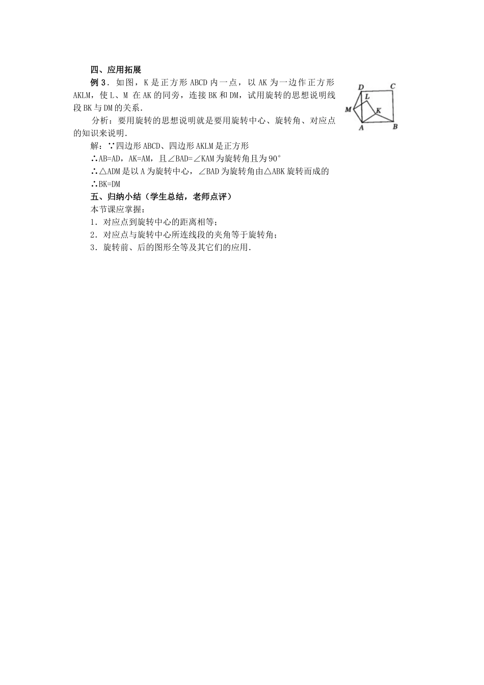 （25-26学年）人教九年级数学上册23.1  图形的旋转5 互动教案_第3页