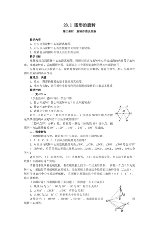 （25-26学年）人教九年级数学上册23.1  图形的旋转5 互动教案