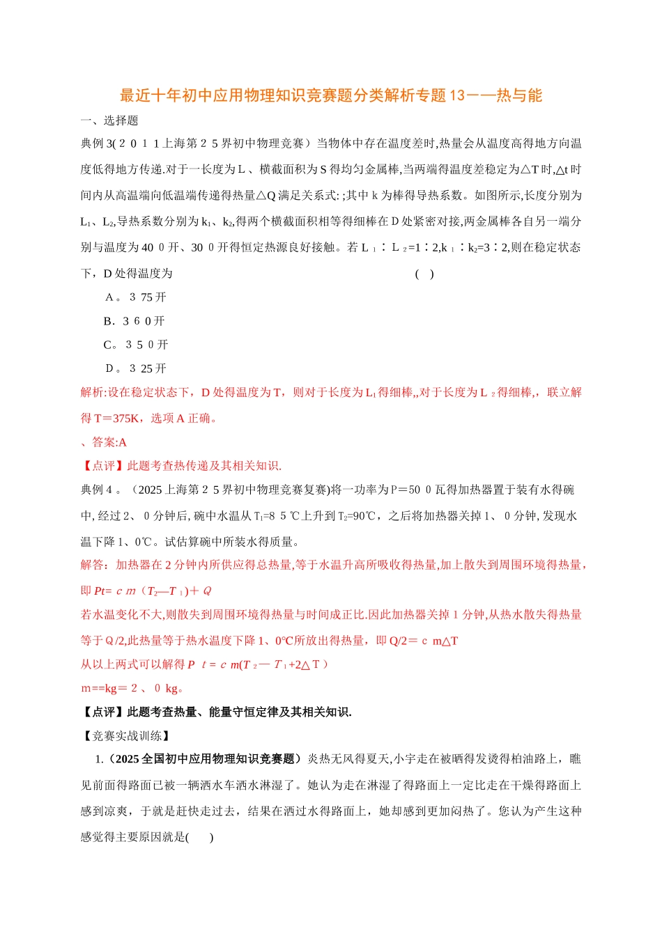 历届全国初中物理竞赛_第1页