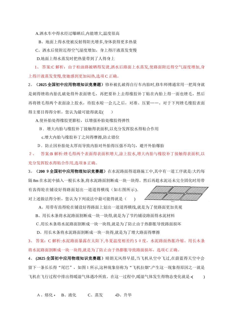 历届全国初中物理竞赛_第2页
