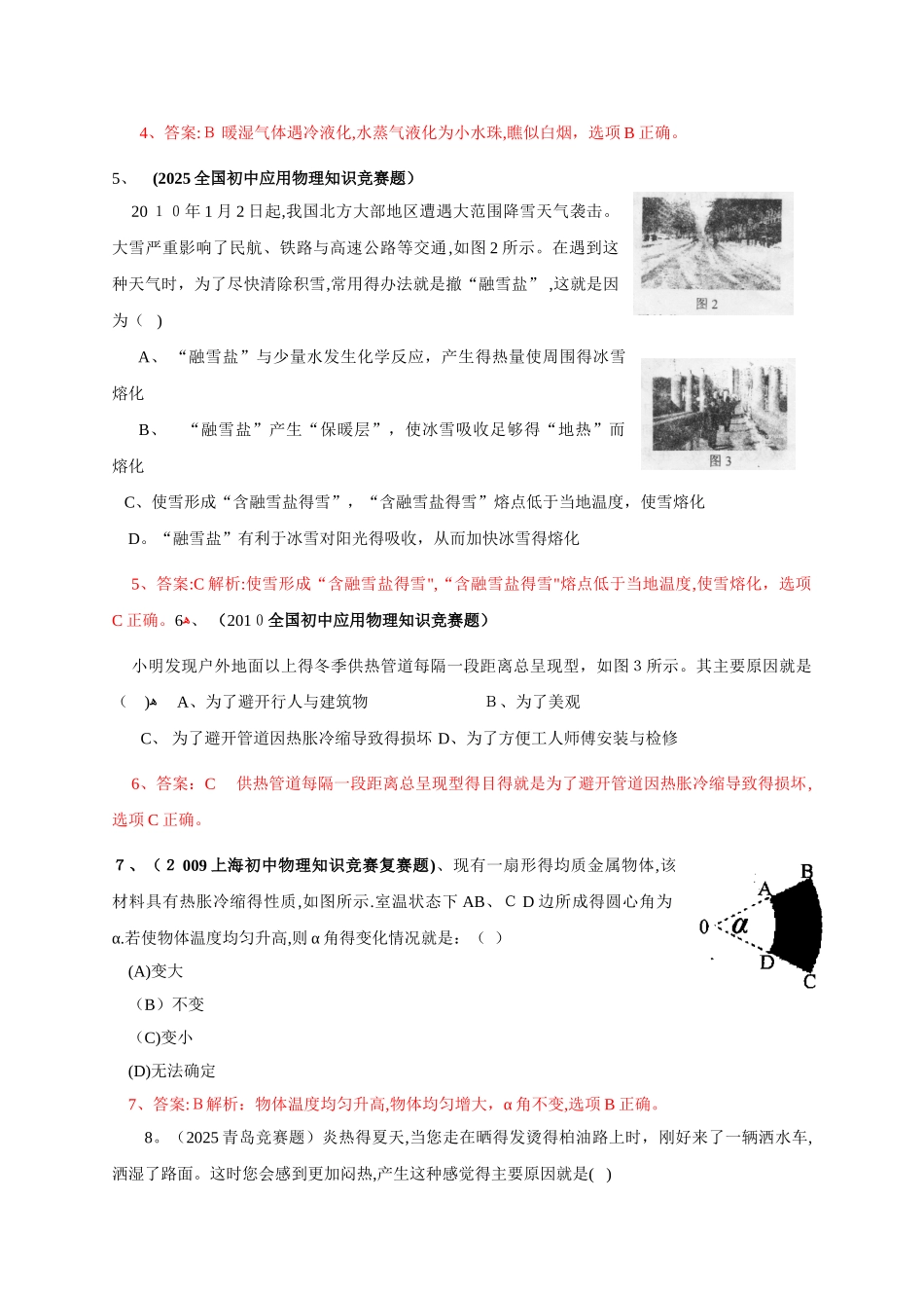 历届全国初中物理竞赛_第3页