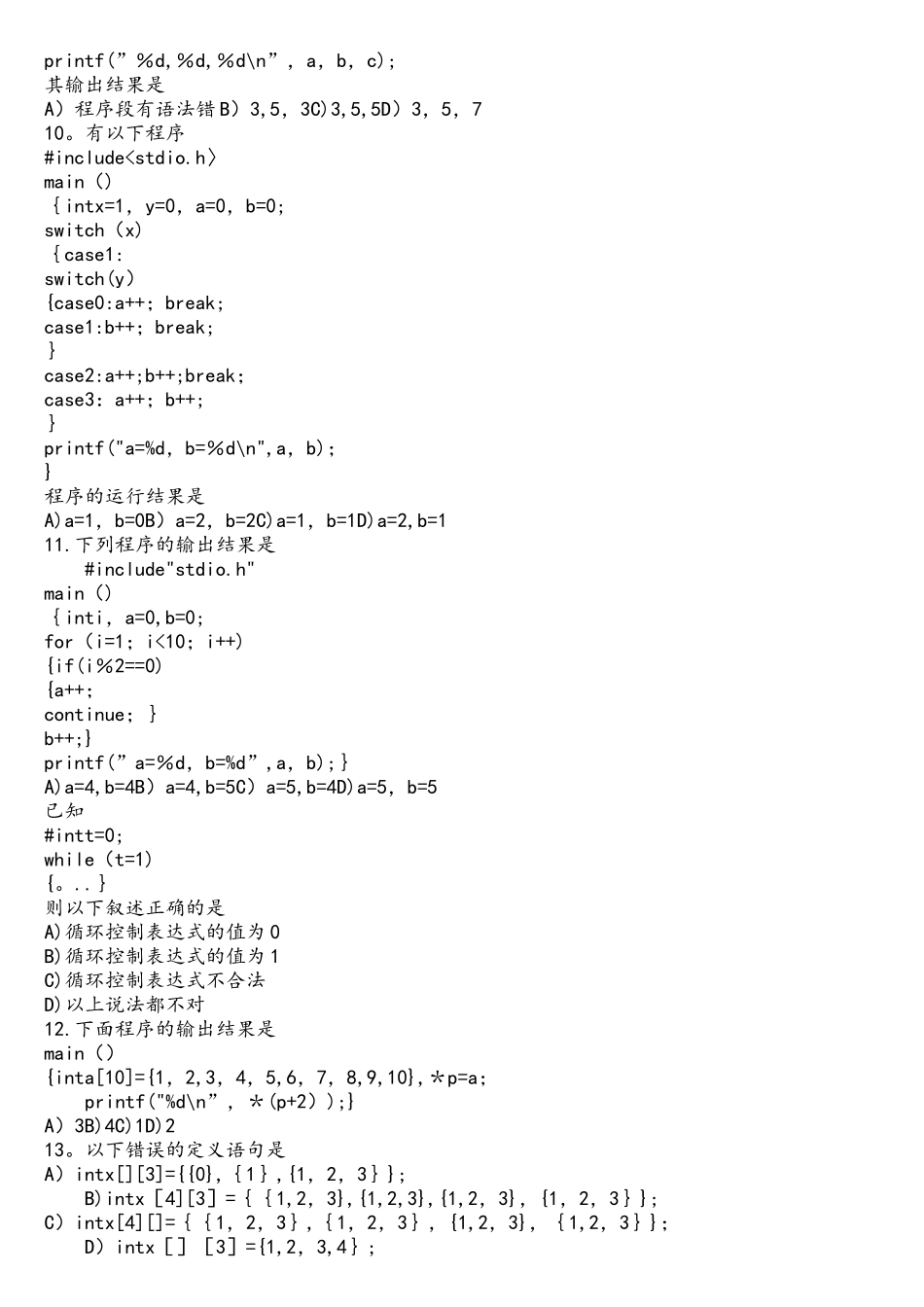 历年全国计算机二级C语言题库_第2页