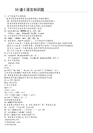 历年全国计算机二级C语言题库
