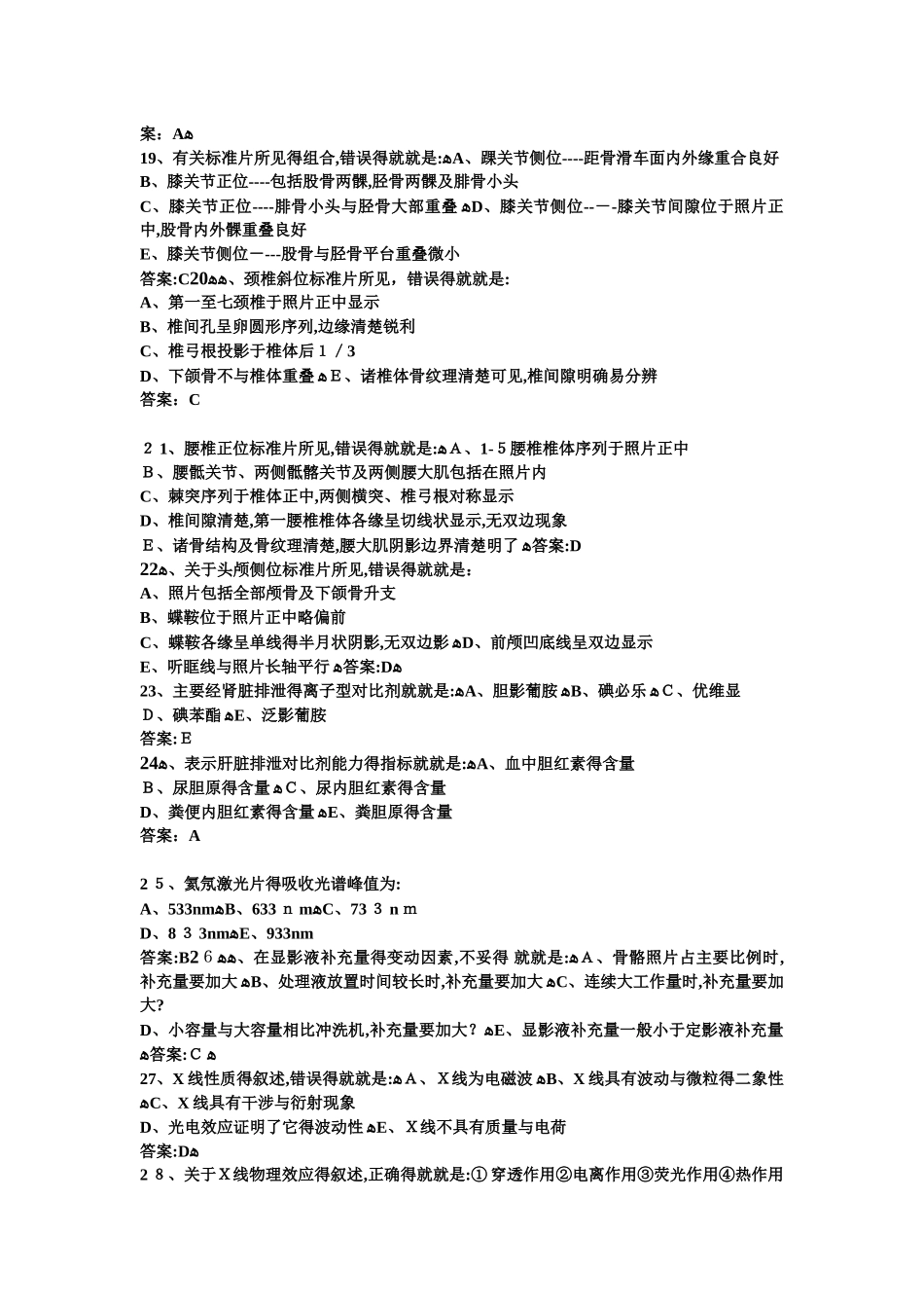 历年乳腺钼靶上岗证考试试题_第3页