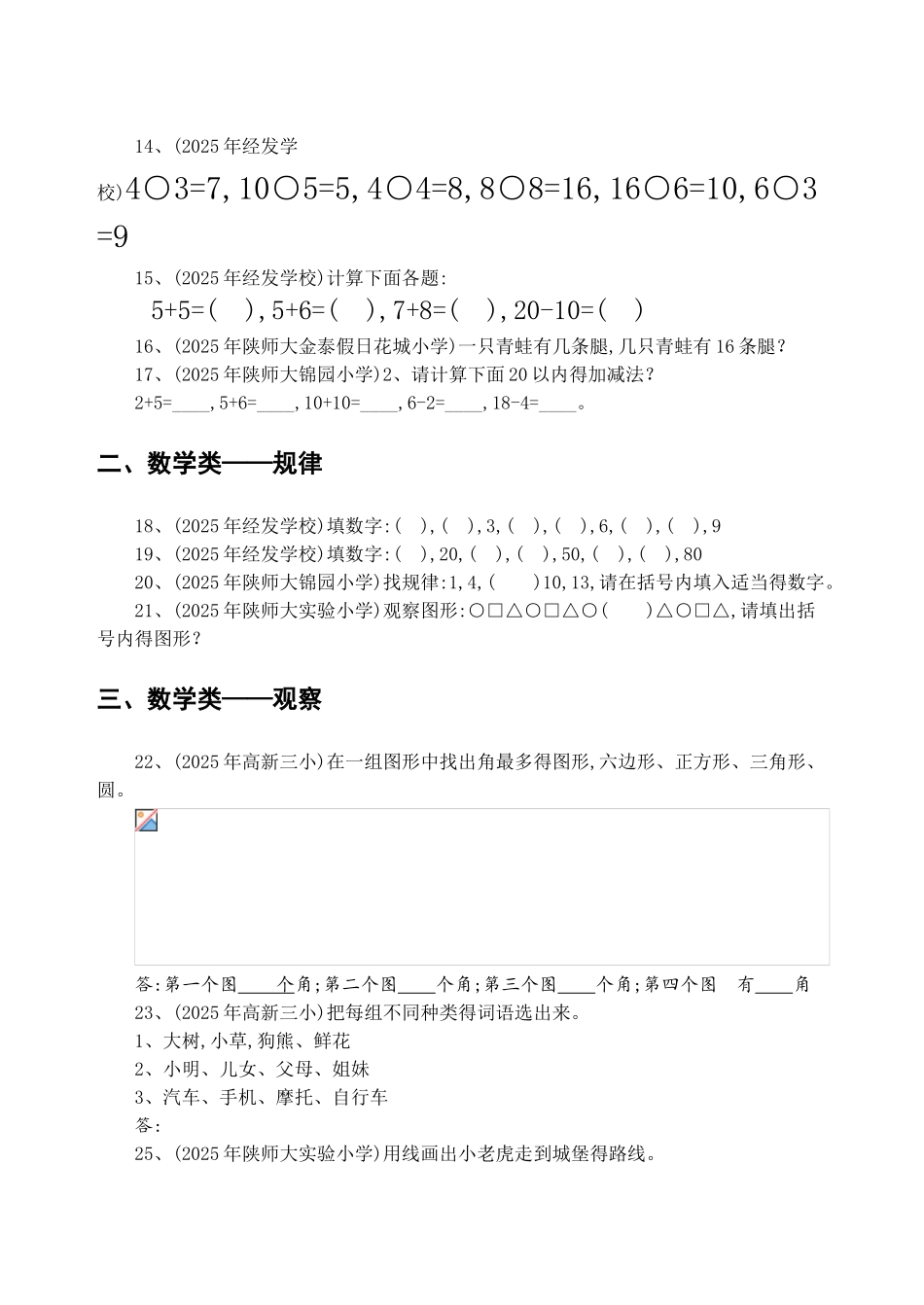 历年幼升小试题整理_第2页