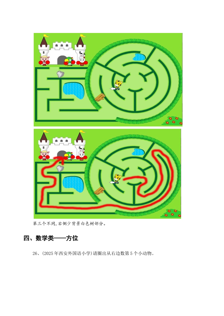 历年幼升小试题整理_第3页