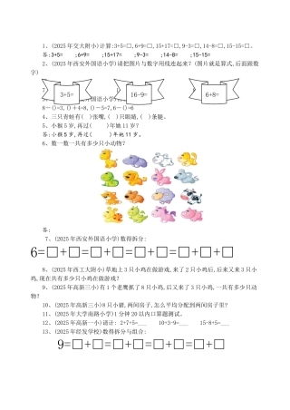 历年幼升小试题整理