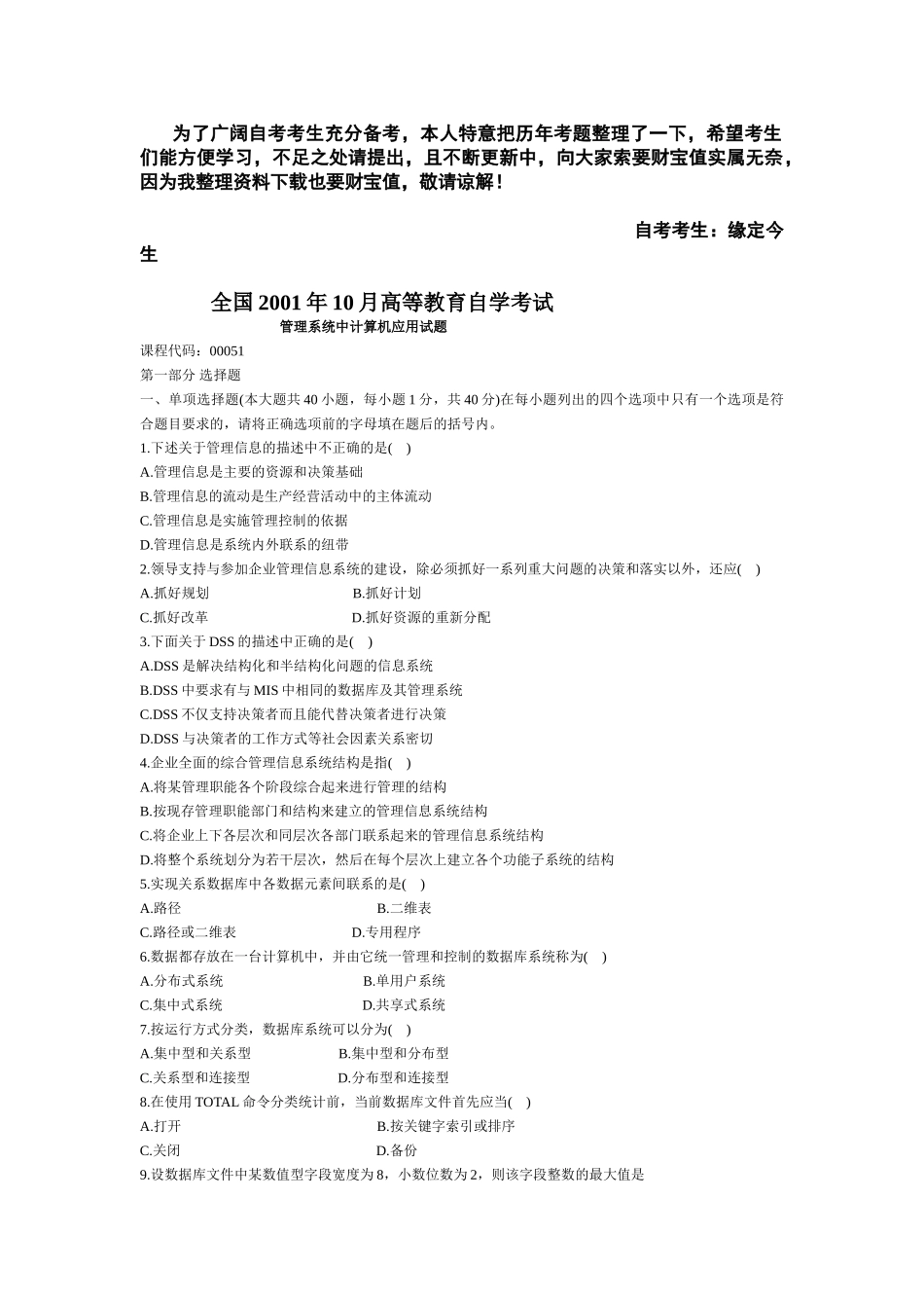 历年自考管理系统中计算机应用试题及答案_第1页
