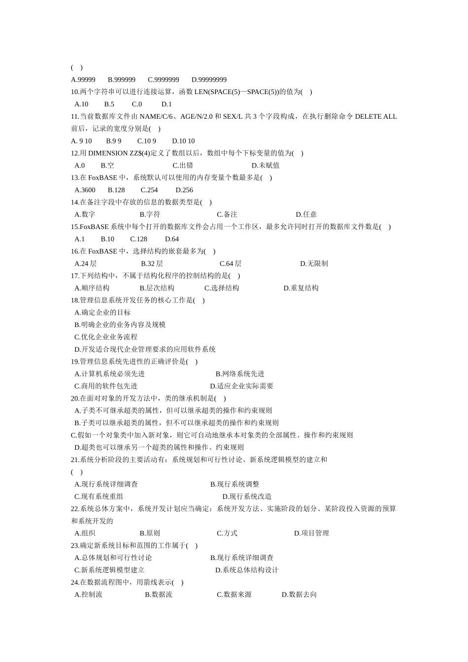 历年自考管理系统中计算机应用试题及答案_第2页